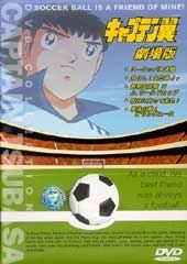 Captain Tsubasa: Asu ni Mukatte Hashire!