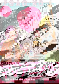 Egao no Taenai Shokuba desu.