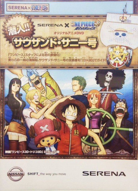 Nissan Serena x One Piece 3D: Mugiwara Chase - Sennyuu!! Sauzando Sanii-gou