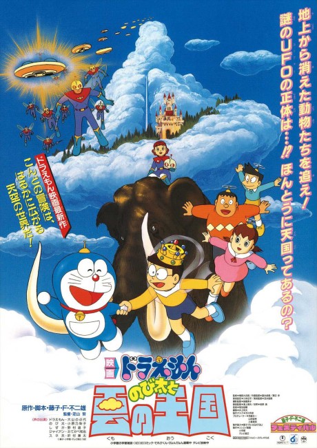 Doraemon: Nobita to Kumo no Oukoku