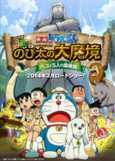 Doraemon: Shin Nobita no Daimakyou - Peko to 5-nin no Tankentai