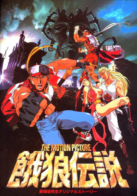 Garou Densetsu: The Motion Picture