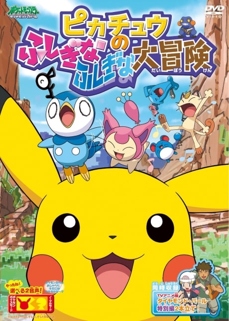 Pokémon: Pikachu no Fushigi na Fushigi na Daibouken