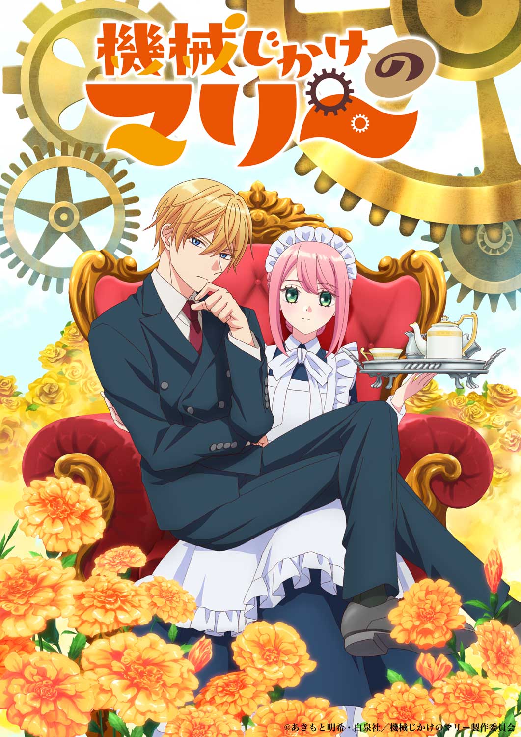 Kikaijikake no Marie