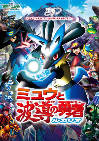 Pokémon: Mew to Hadou no Yuusha Lucario