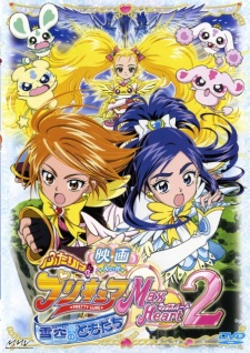 Futari wa Precure: Max Heart 2 - Yukizora no Tomodachi