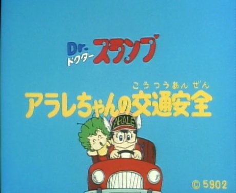 Dr. Slump Arale-chan no Koutsuu Anzen