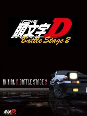 Initial D BATTLE STAGE 2