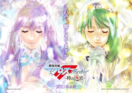 Macross Frontier: Toki no Meikyuu