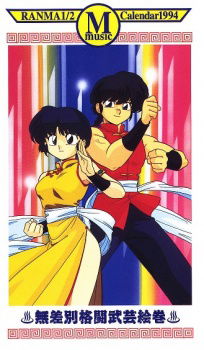 Ranma ½: 1994 Music Calendar