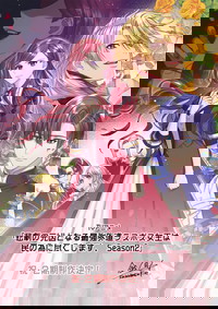 Higeki no Genkyou to Naru Saikyou Gedou Last Boss Joou wa Tami no Tame ni Tsukushimasu. 2nd Season