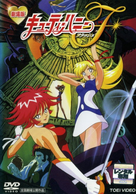 Cutey Honey Flash: The Movie