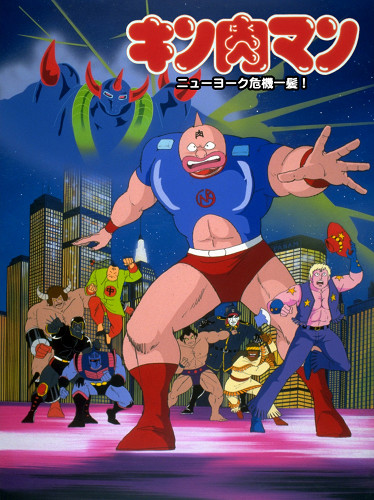 Kinnikuman: New York Kikiippatsu!