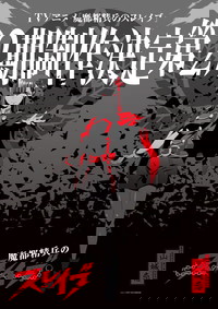 Mato Seihei no Slave 2nd Season