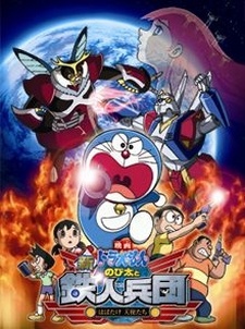 Doraemon: Shin Nobita to Tetsujin Heidan - Habatake Tenshi-tachi