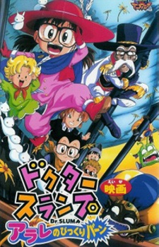 Dr. Slump: Arale no Bikkuriman