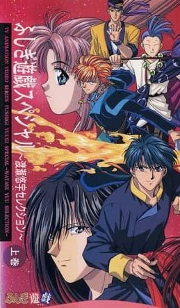 Fushigi Yuugi: Nakago Shikkari Shinasai!