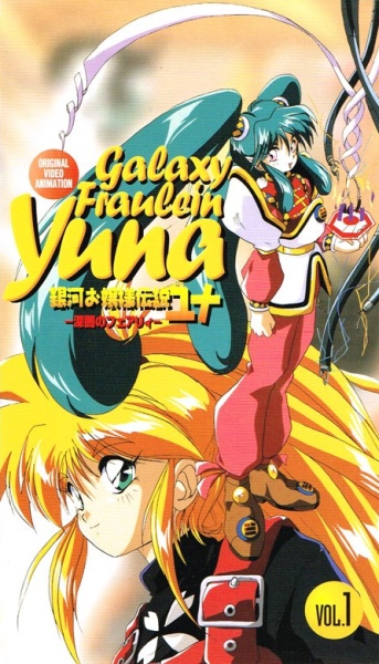 Ginga Ojousama Densetsu Yuna: Shin`en no Fairy