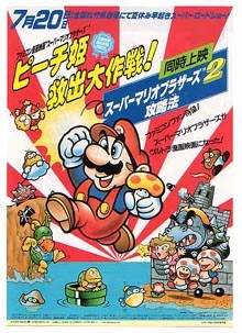 Super Mario Brothers: Peach-hime Kyuushutsu Daisakusen