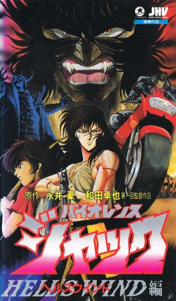 Violence Jack: Hell's Wind