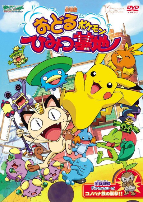 Odoru Pokemon Himitsu Kichi