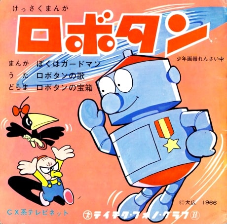 Robotan (1966)