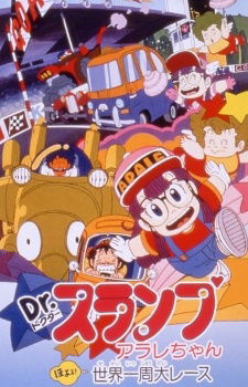 Dr. Slump Arale-chan Hoyoyo! Sekai Isshuu Dai Race