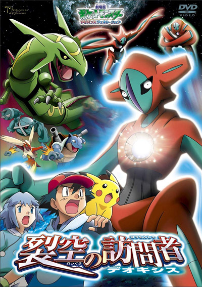 Pokémon: Rekkuu no Houmonsha Deoxys