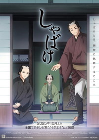 Shabake (2025)
