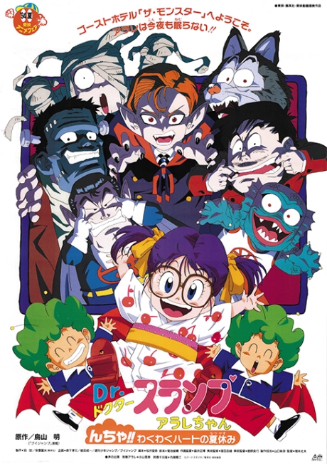 Dr. Slump Arale-chan N-cha!! Wakuwaku Hot no Natsuyasumi