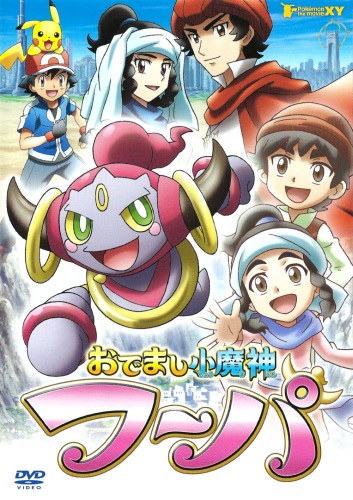 Pokémon XY: Odemashi Komajin Hoopa