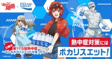 Hataraku Saibou: Necchuushou - Moshimo Pocari Sweat ga Attara