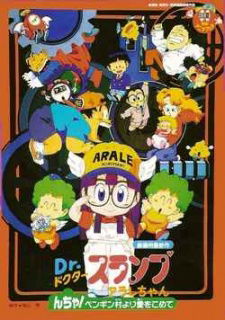 Dr. Slump Arale-chan N-cha! Penguin Mura yori Ai wo Komete