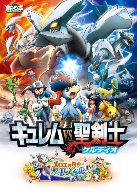 Pocket Monsters Best Wishes!: Kyurem vs. Seikenshi