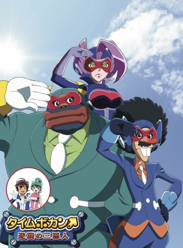 Time Bokan: Gyakushuu no San Akunin