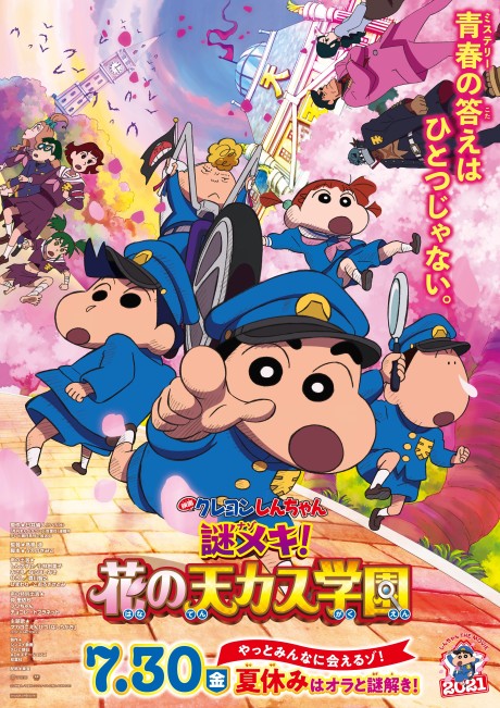 Crayon Shin-chan: Nazo Meki! Hana no Tenkasu Gakuen