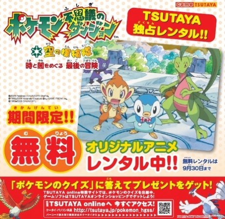 Pokemon Fushigi no Dungeon: Sora no Tankentai - Toki to Yami wo Meguru Saigo no Bouken