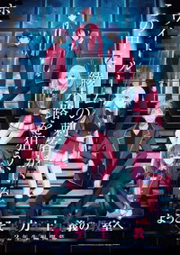 Youkoso Jitsuryoku Shijou Shugi no Kyoushitsu e 4