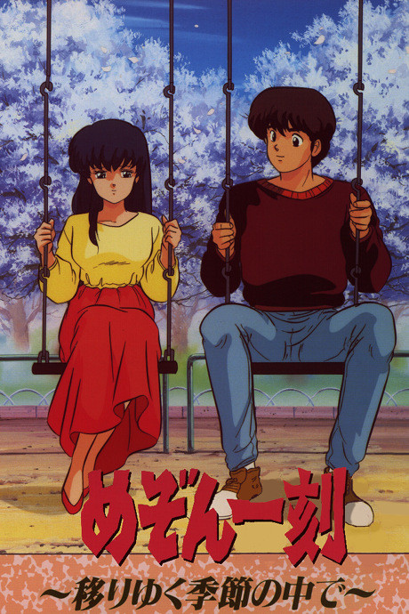 Maison Ikkoku: Utsuriyuku Kisetsu no Naka de