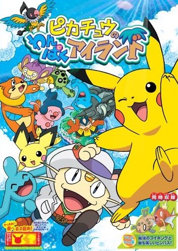 Pokémon: Pikachu no Wanpaku Island