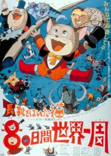 Nagagutsu wo Haita Neko: 80 Nichikan Sekai Isshuu