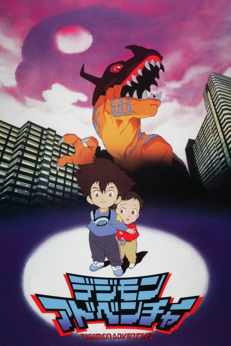 Digimon Adventure (Movie)