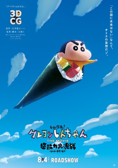 Crayon Shin-chan: Chounouryoku Daikessen - Tobe Tobe Temakizushi