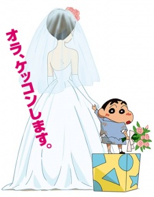 Crayon Shin-chan: Chou Jikuu! Arashi wo Yobu Ora no Hanayome