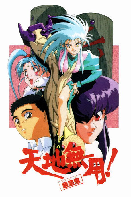 Tenchi Muyou! Ryououki Dai 1-ki