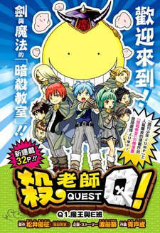 Koro-sensei Q!