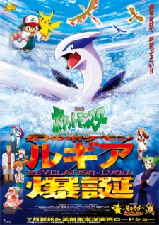 Pocket Monsters: Maboroshi no Pokémon Lugia Bakutan