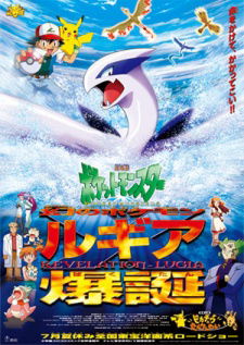 Pocket Monsters: Maboroshi no Pokémon Lugia Bakutan